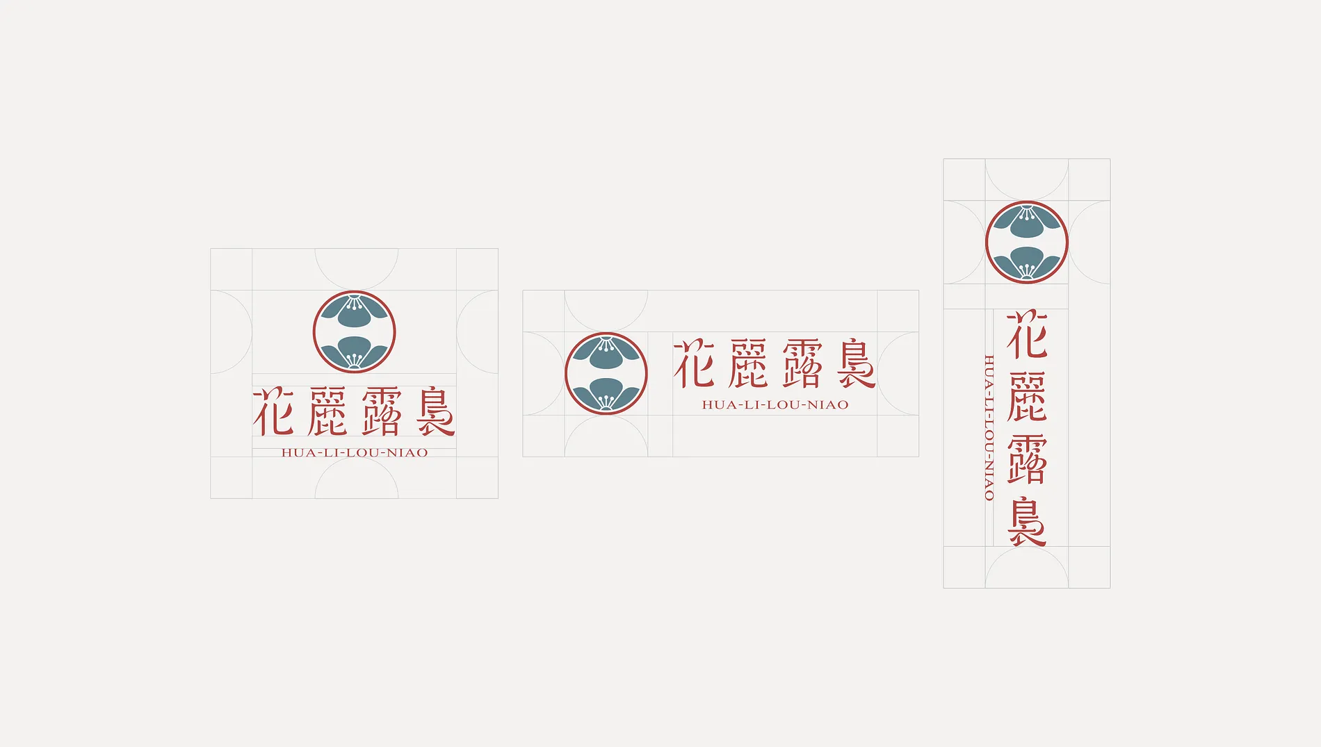 花麗露裊 3