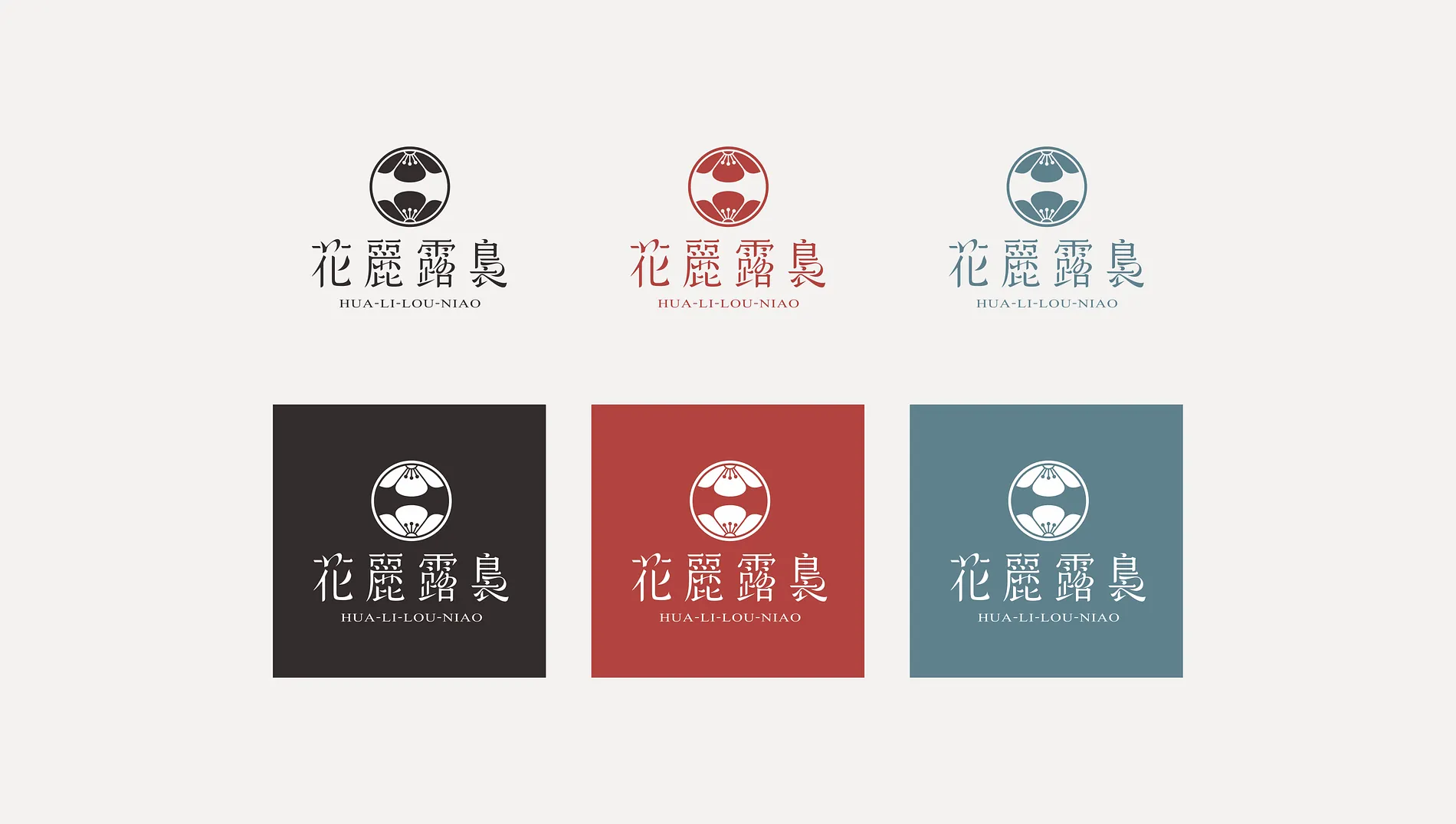 花麗露裊 5