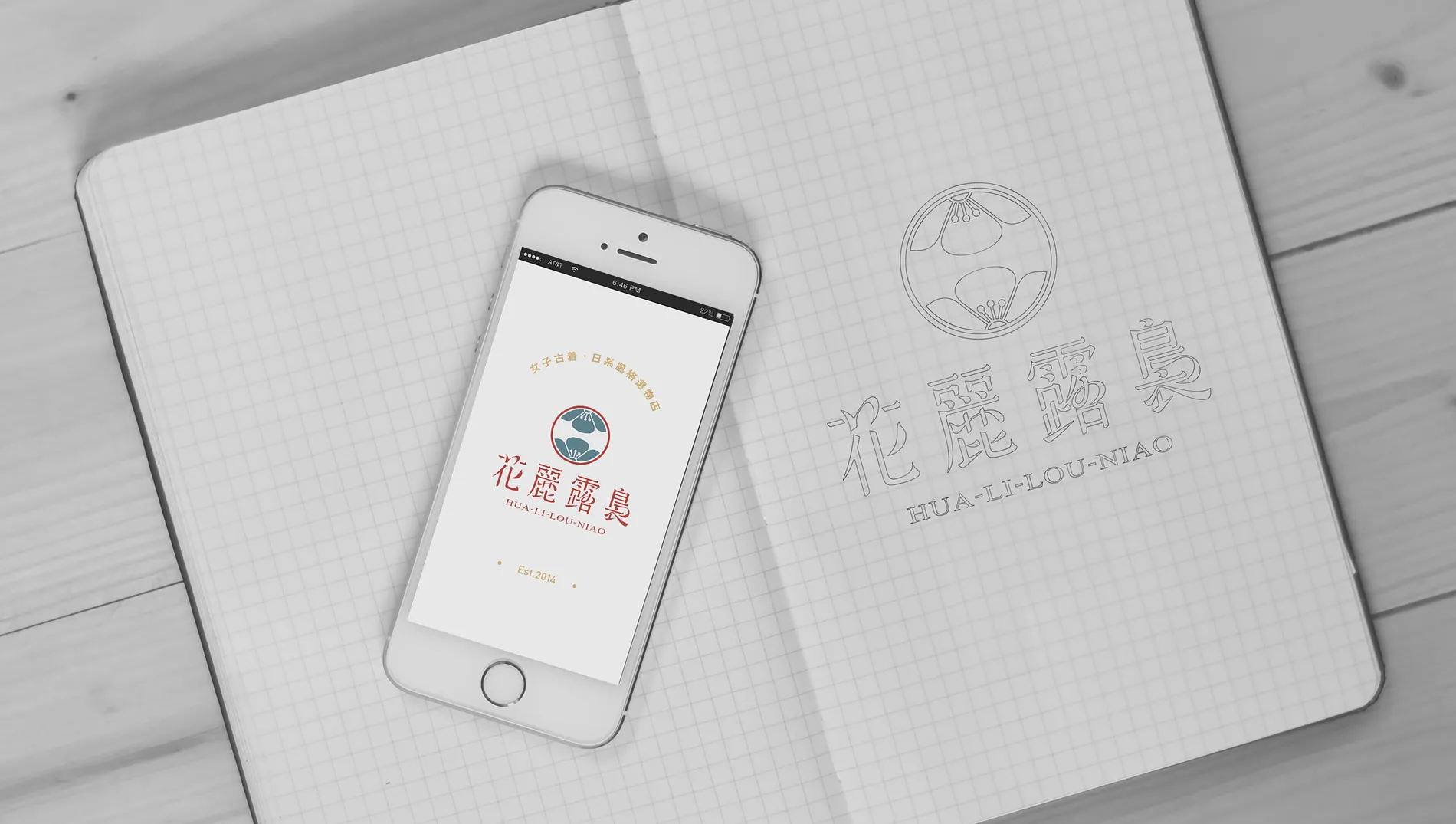 花麗露裊 12