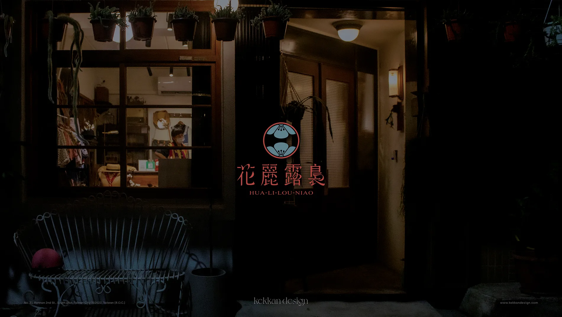 花麗露裊 22