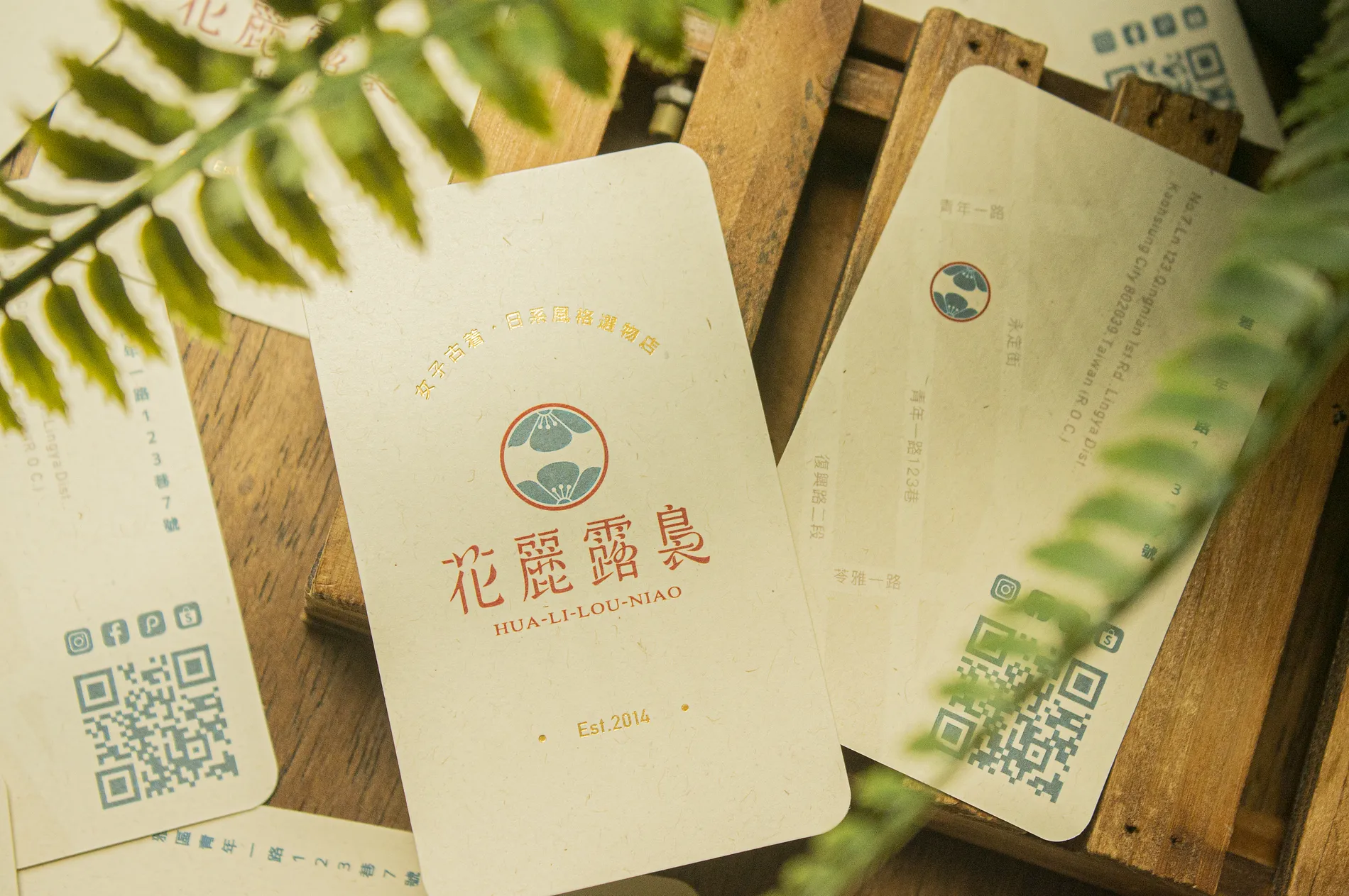 花麗露裊 14