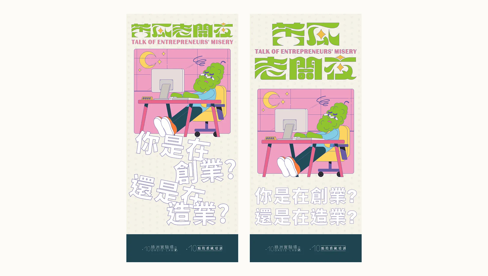 苦瓜老闆夜｜Active Vision 16