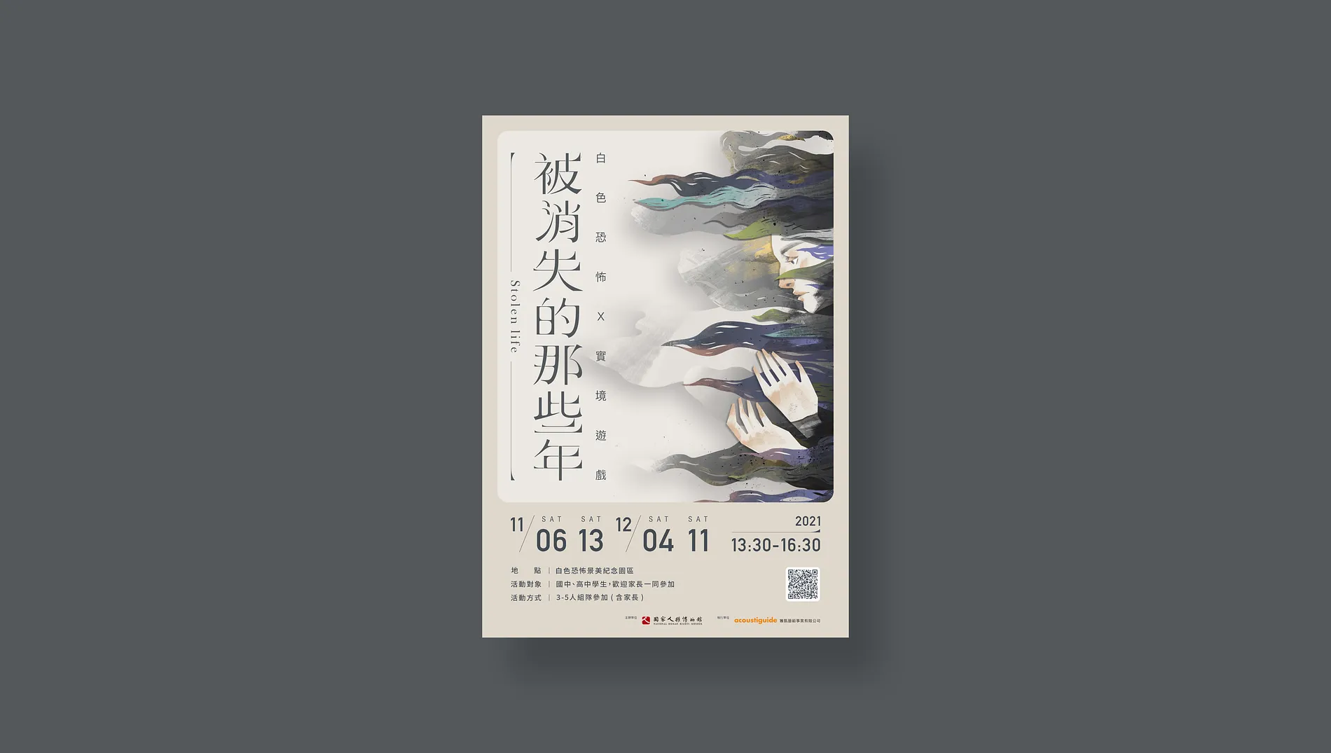 被消失的那些年 1