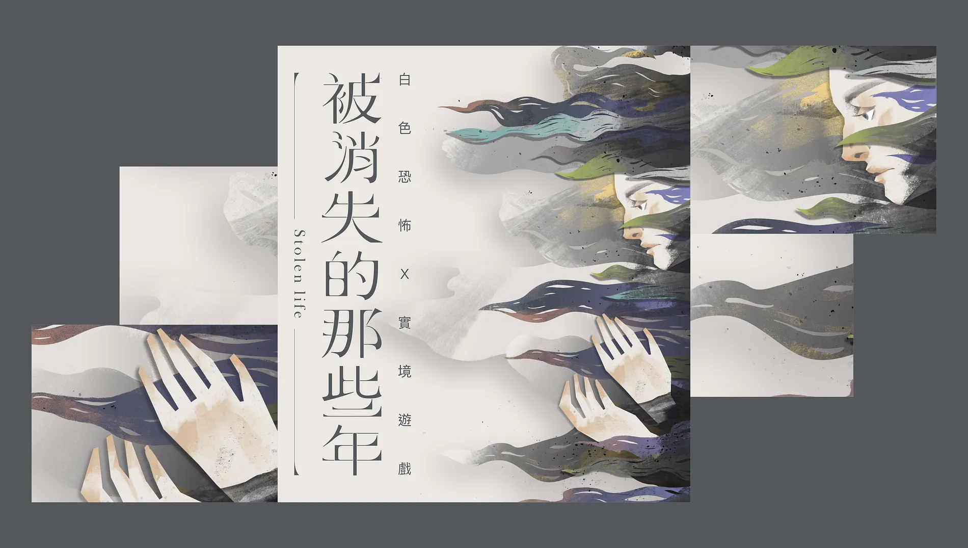 被消失的那些年 2