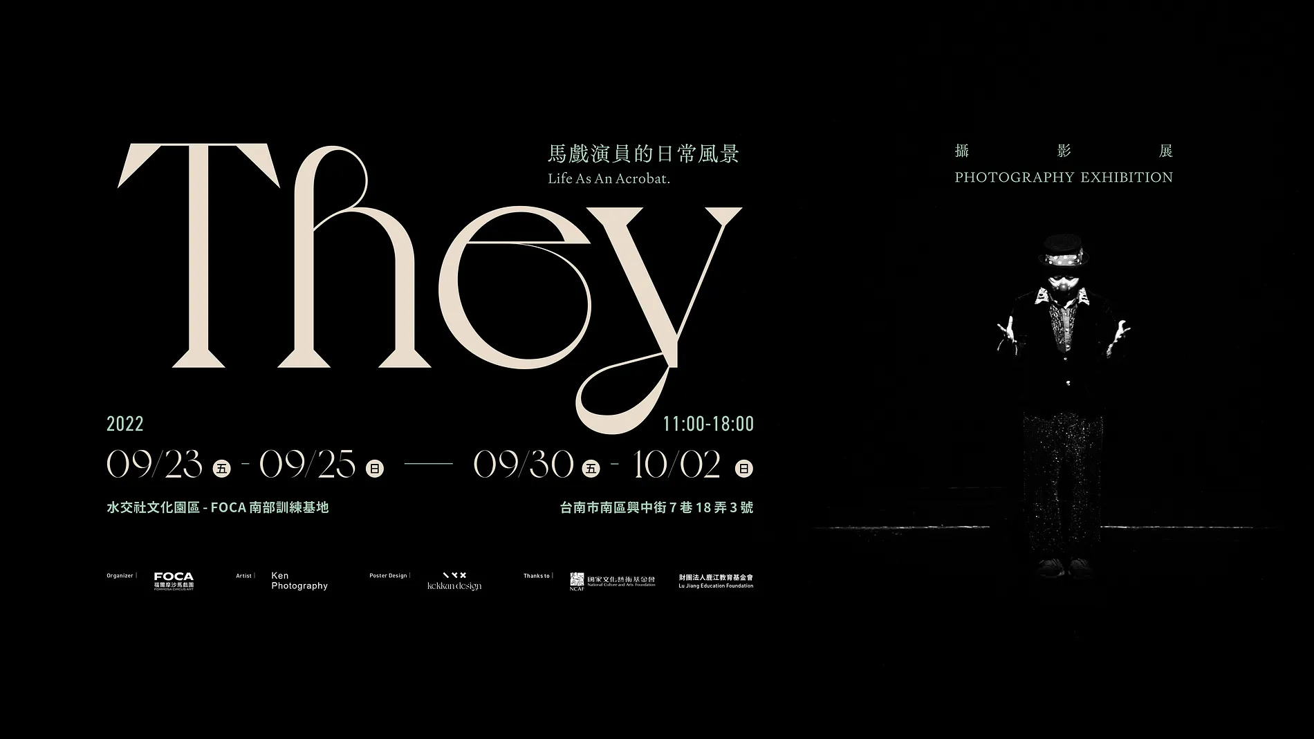 They｜馬戲演員的日常風景