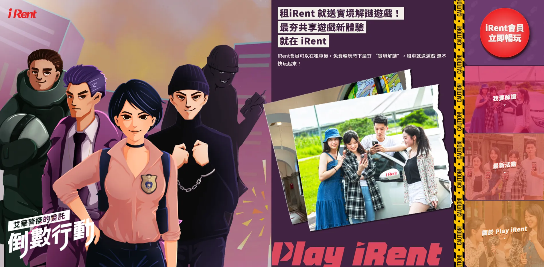  艾華警探的委託｜倒數行動 3