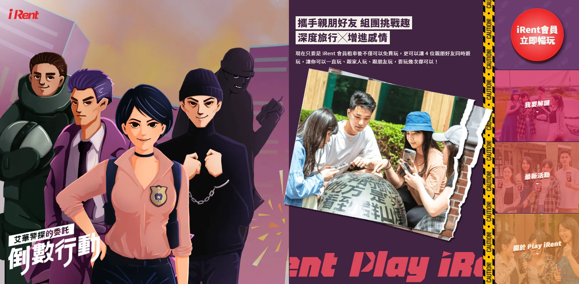  艾華警探的委託｜倒數行動 4