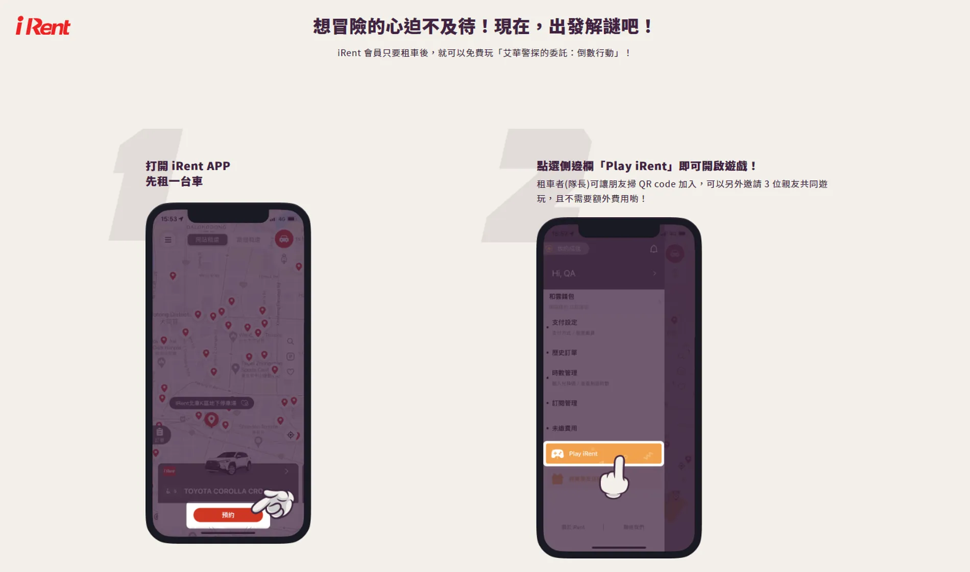  艾華警探的委託｜倒數行動 12