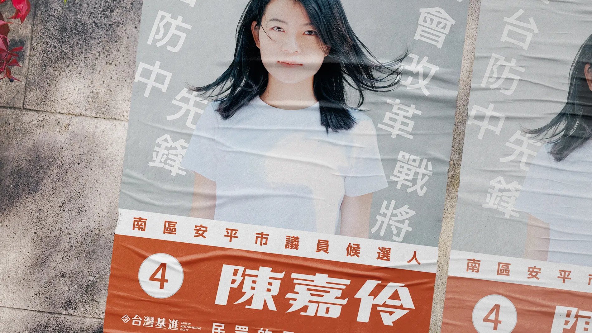 2022 臺南市｜基進黨｜市議員候選人 - 陳嘉伶 2