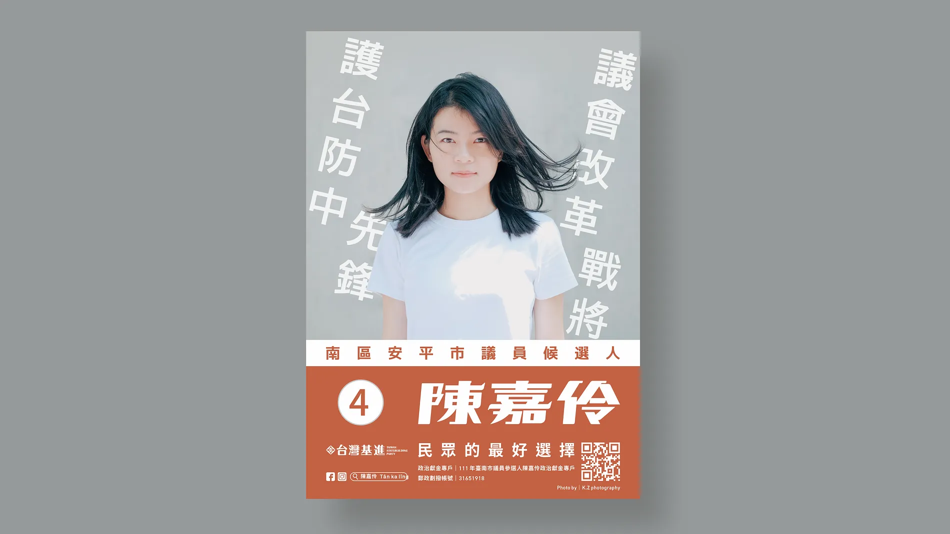 2022 臺南市｜基進黨｜市議員候選人 - 陳嘉伶 3