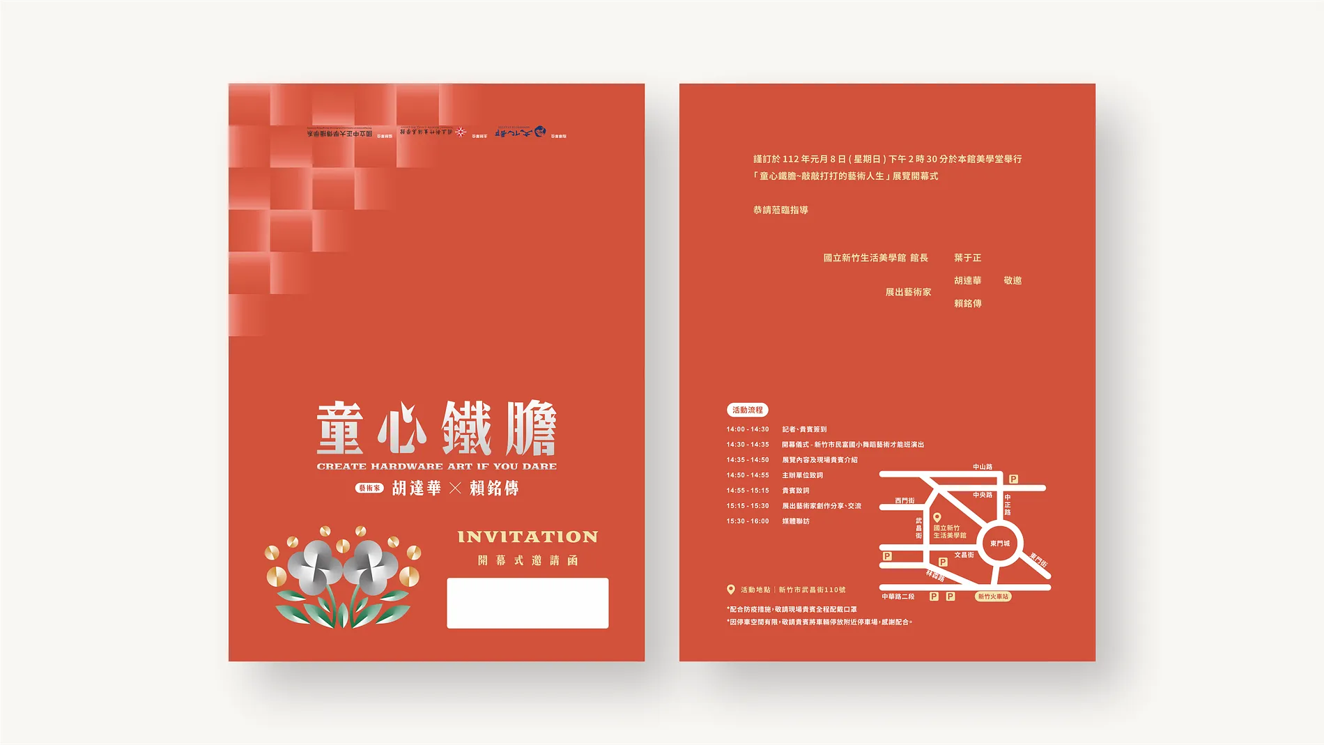 童心鐵膽 2