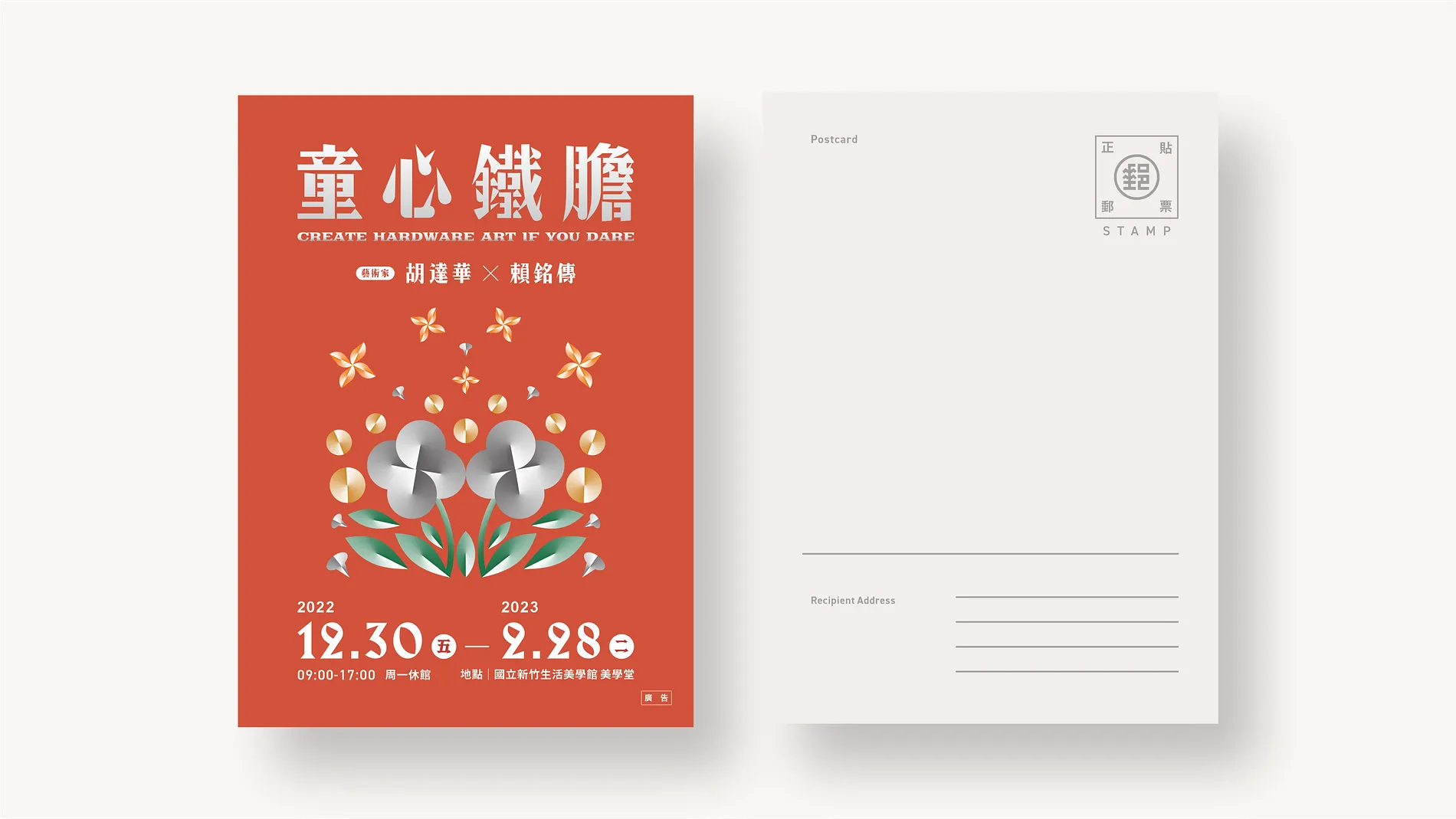 童心鐵膽 4