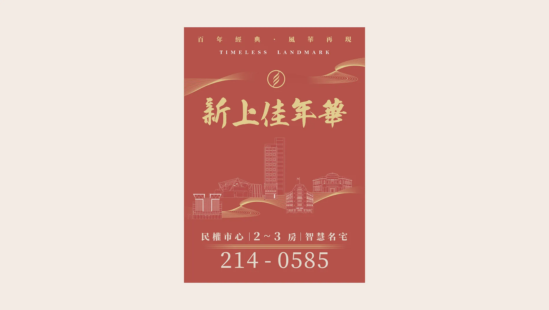 新上佳年華 2