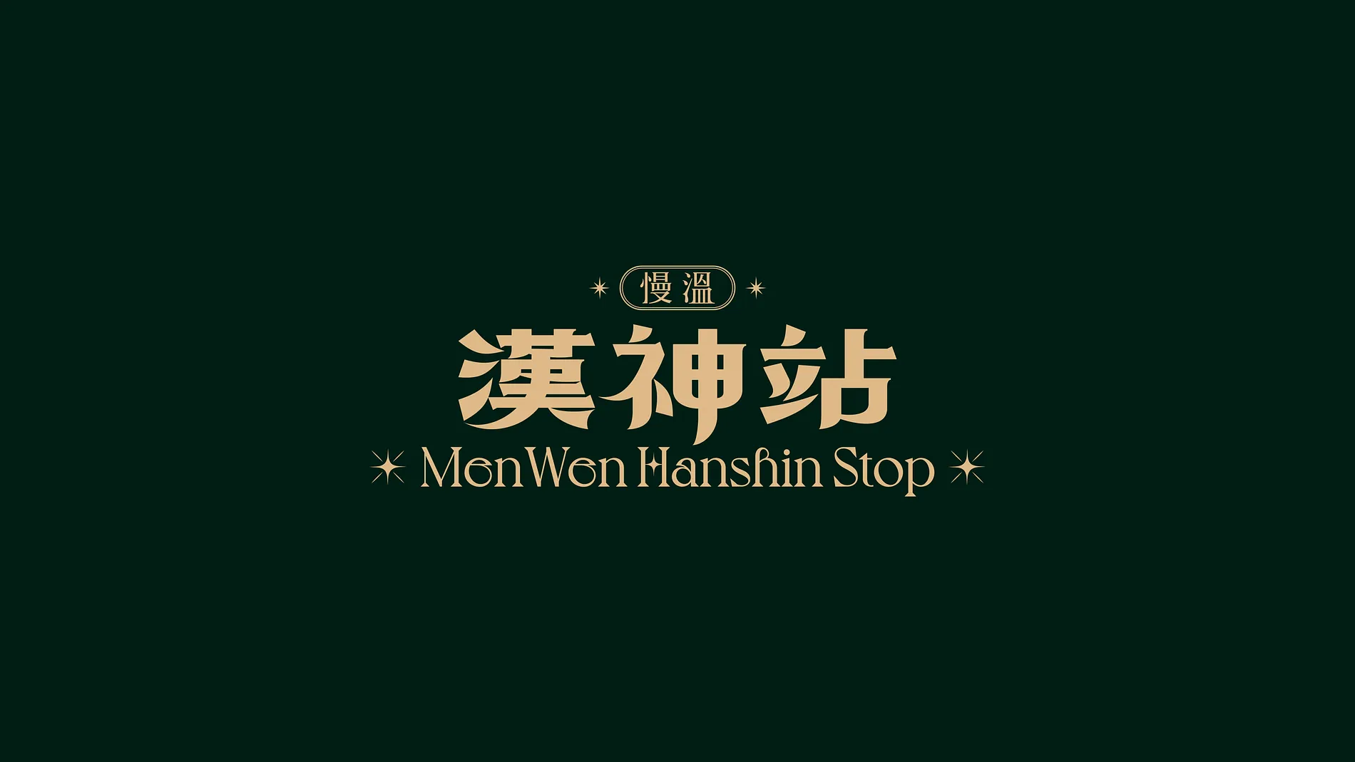 慢溫女王節 7
