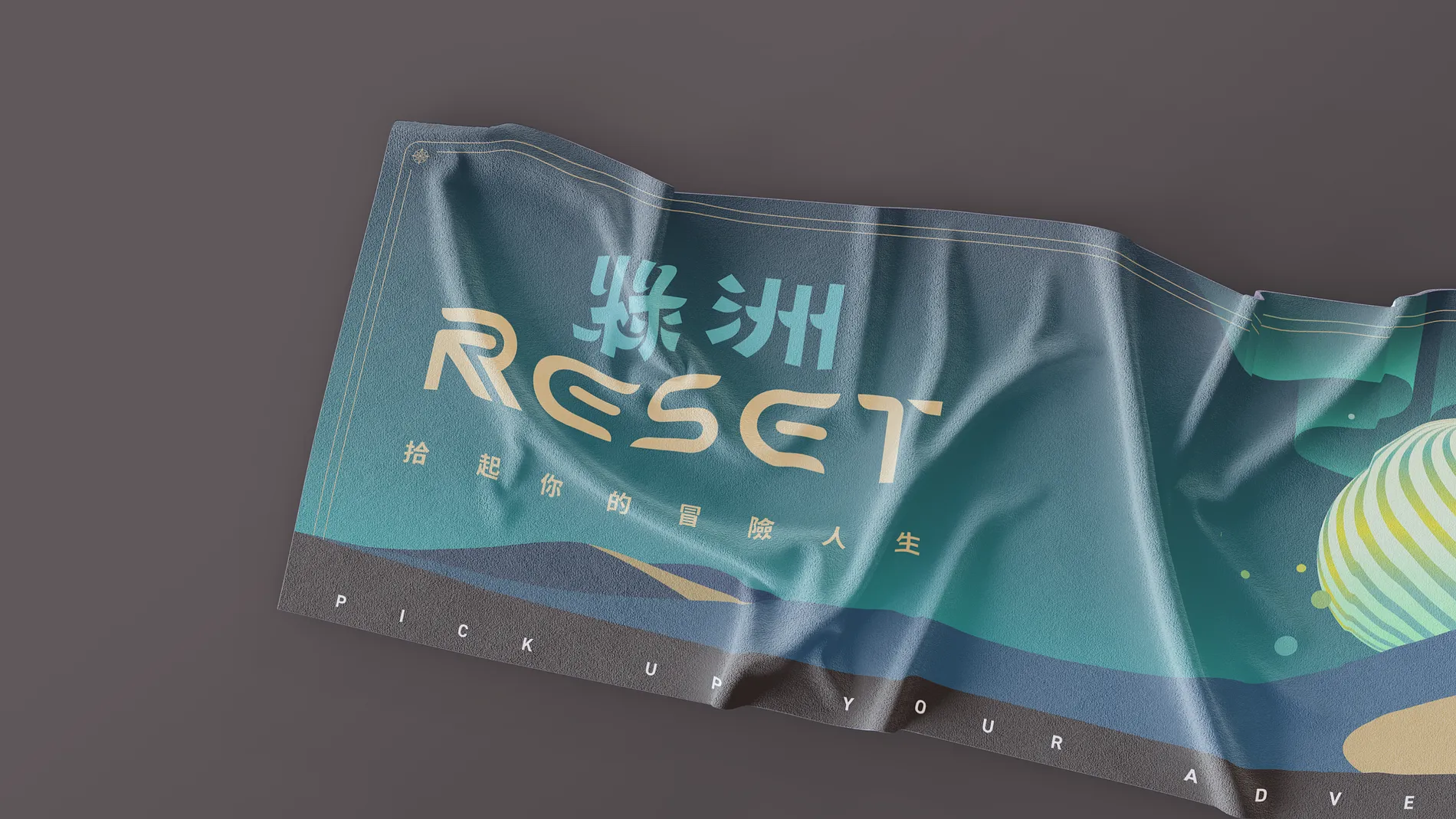 綠洲 Reset 4