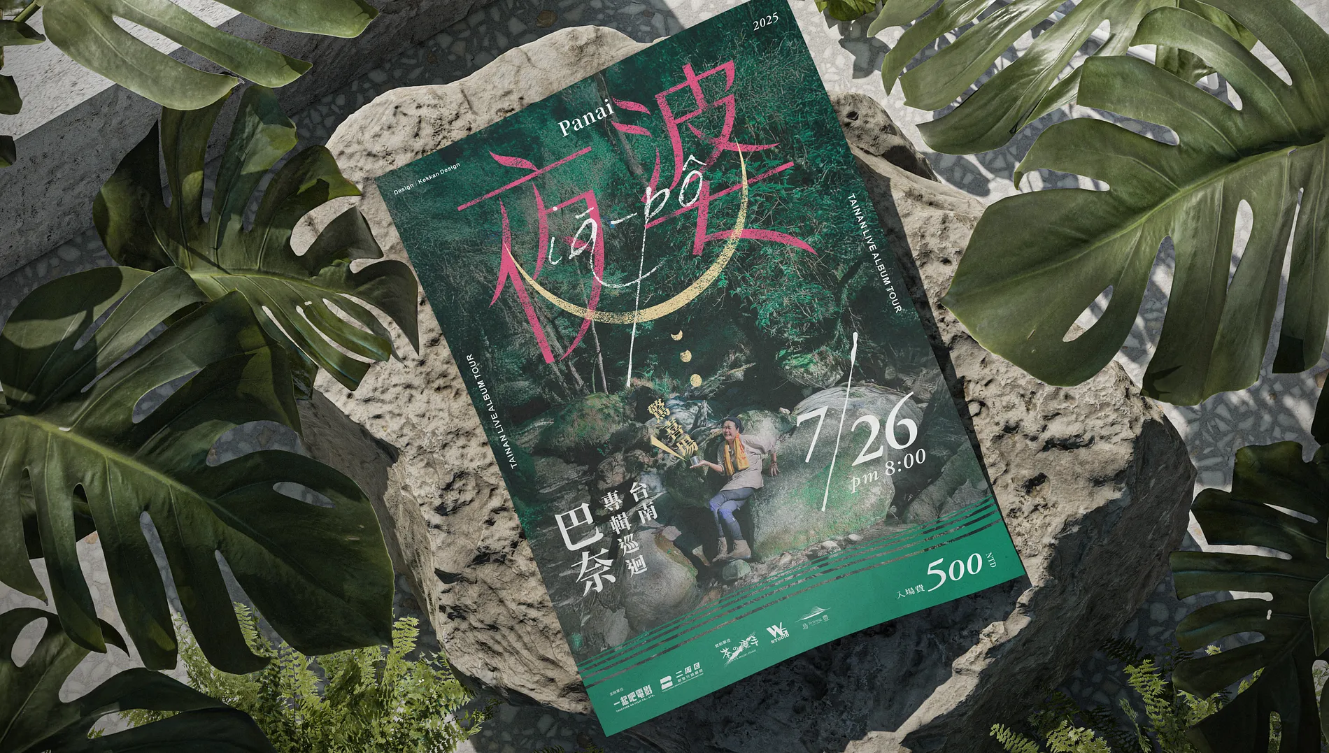 巴奈．夜婆｜專輯巡迴台南