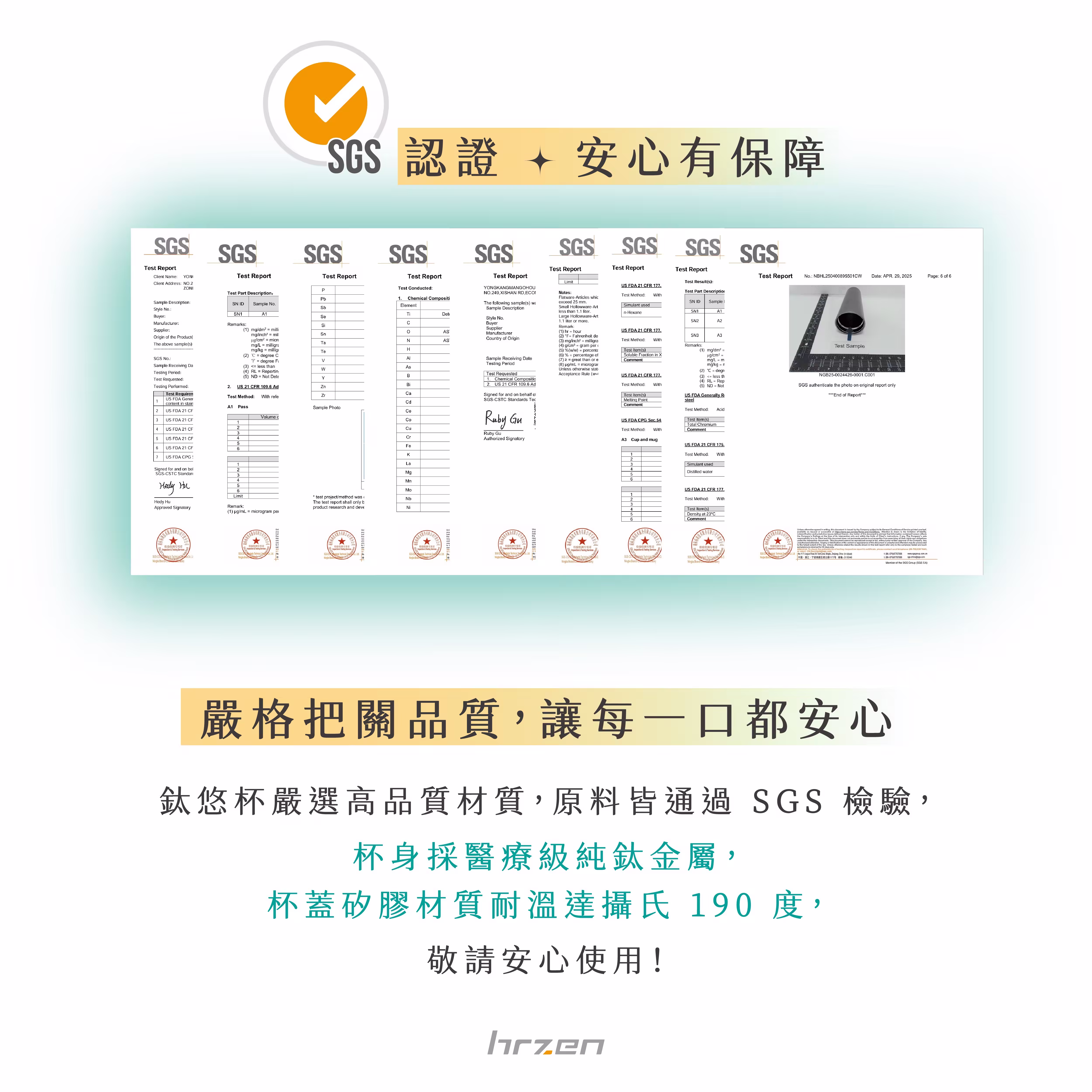 TiYoo 鈦材質 SGS 檢測資料