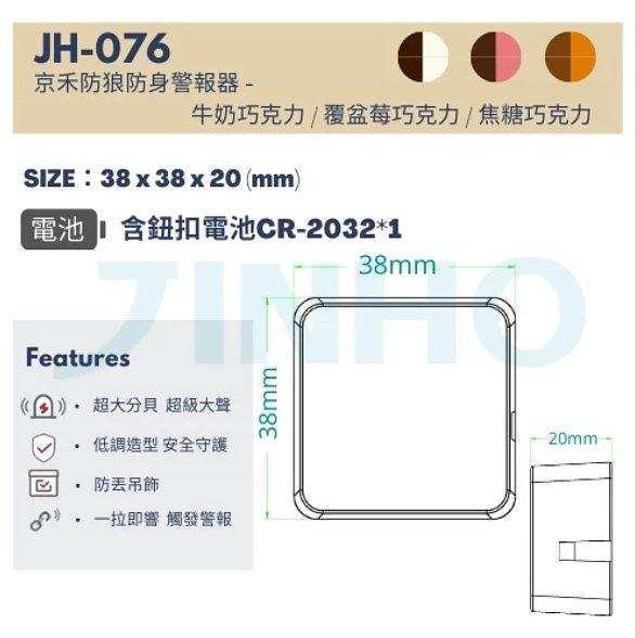 巧克力造型 防身防狼警報器 細節圖 5