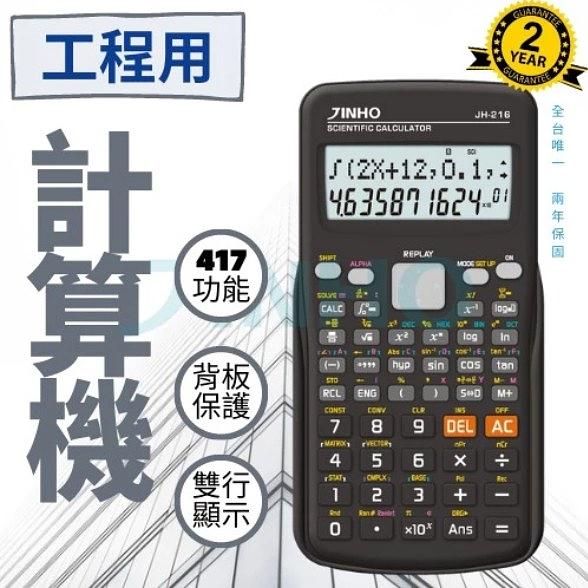 工程計算機 417種功能-12位元 細節圖 2