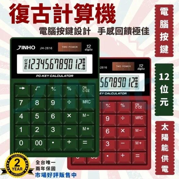 電腦按鍵 復古設計計算機-12位元 細節圖 7