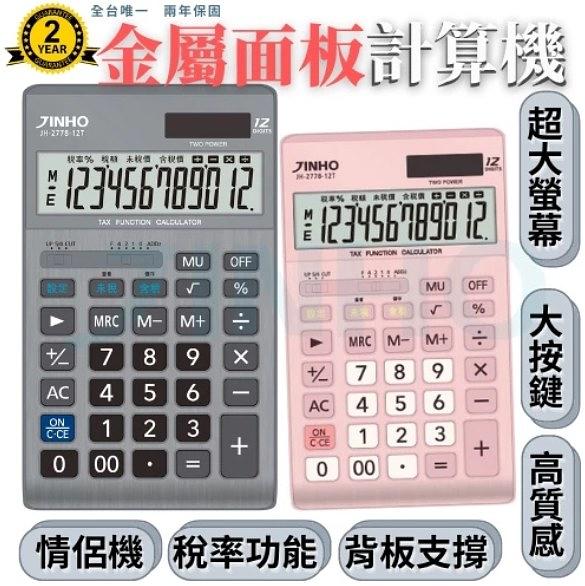金屬面板 工業風 稅率計算機-12位元 細節圖 3