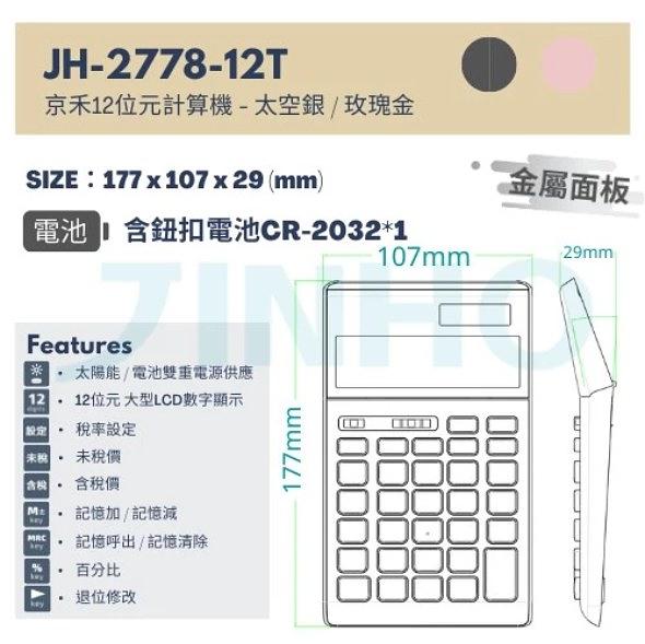 金屬面板 工業風 稅率計算機-12位元 細節圖 5