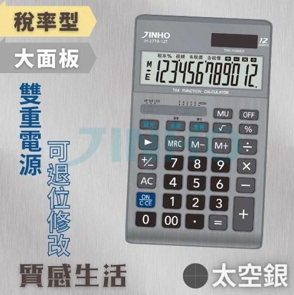 金屬面板 工業風 稅率計算機-12位元 細節圖 7