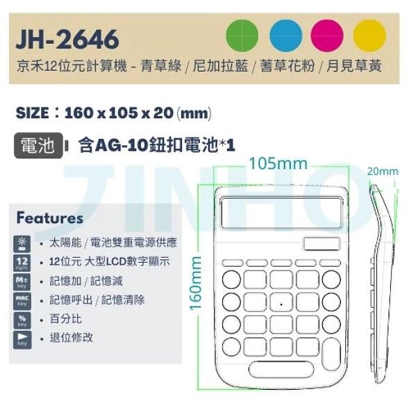 時尚繽紛配色 計算機-12位元 細節圖 7