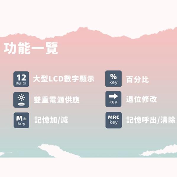 輕巧型 極簡風格 質感計算機-12位元 細節圖 5