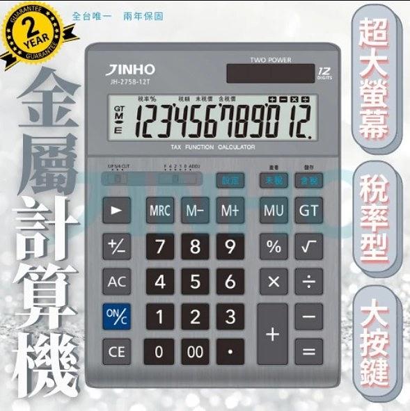 工業風金屬面板 稅率計算機-12位元 細節圖 3