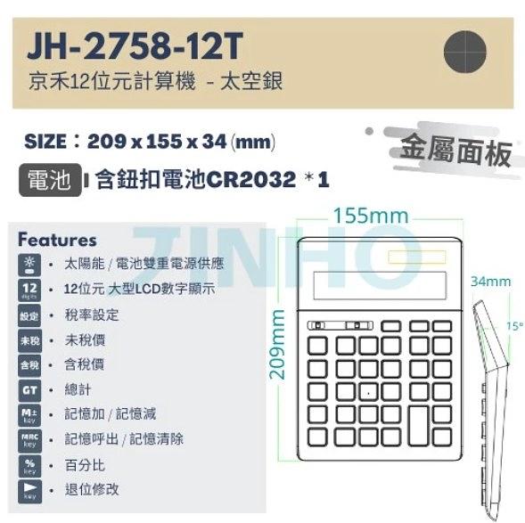 工業風金屬面板 稅率計算機-12位元 細節圖 4