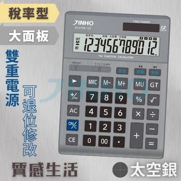 工業風金屬面板 稅率計算機-12位元 細節圖 6