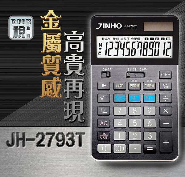 金屬面板 工業風 稅率計算機-12位元 細節圖 2