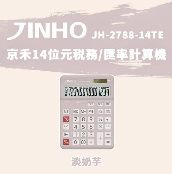 匯率功能 稅率型質感計算機-14位元 細節圖 3