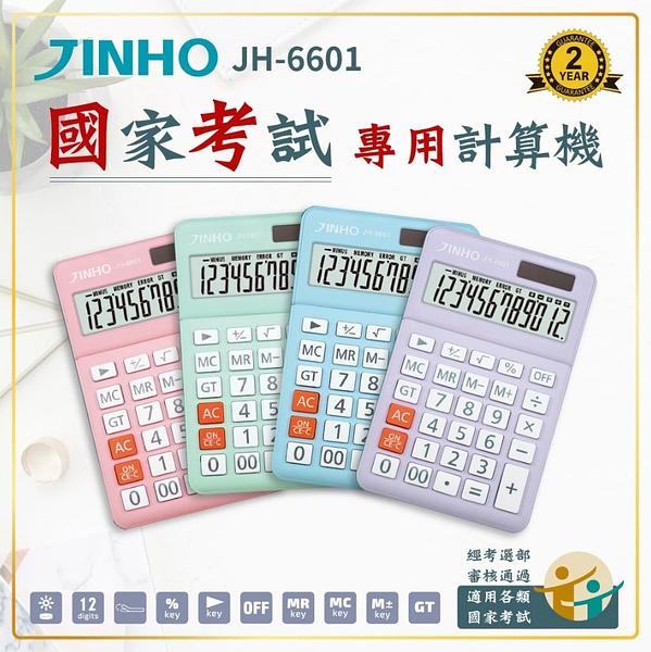 可掀式國家考試 專用計算機-12位元 細節圖 9