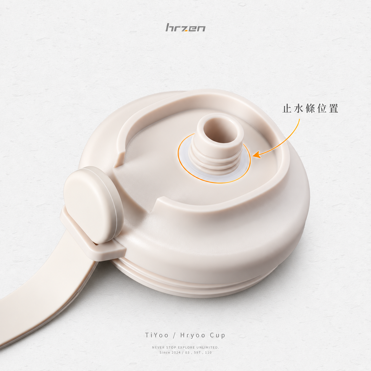 TiYoo 吸管蓋墊片位置