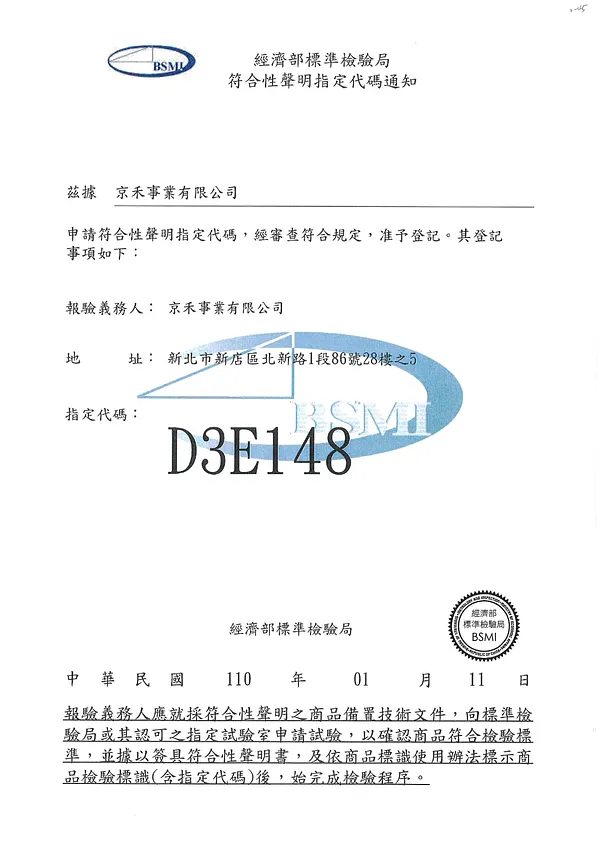 BSMI 檢測（D 字軌）
