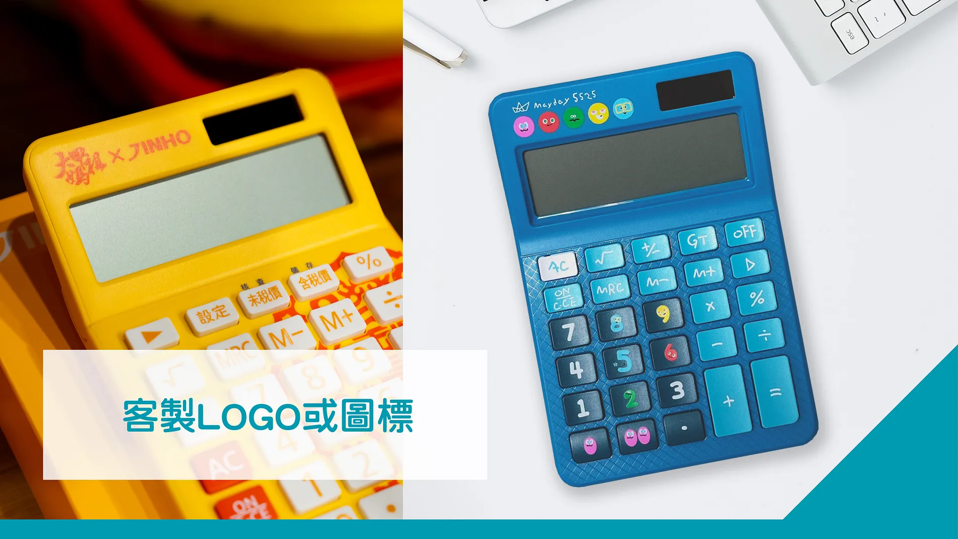 計算機客製 LOGO 與按鍵圖標範例