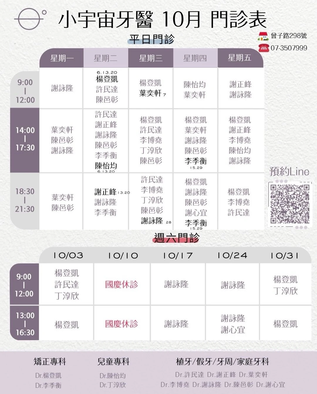 10 月門診表