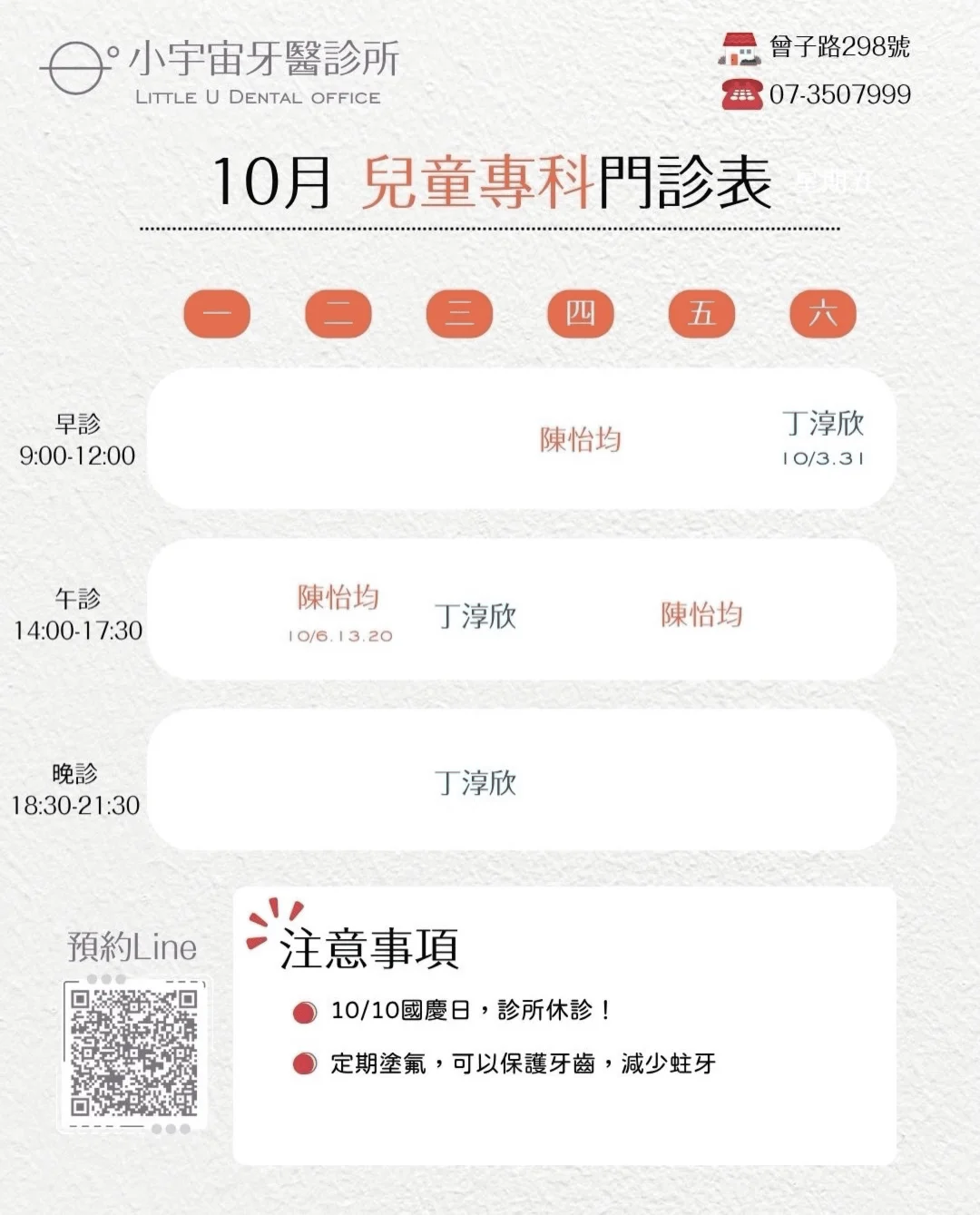 10 月兒童專科門診表