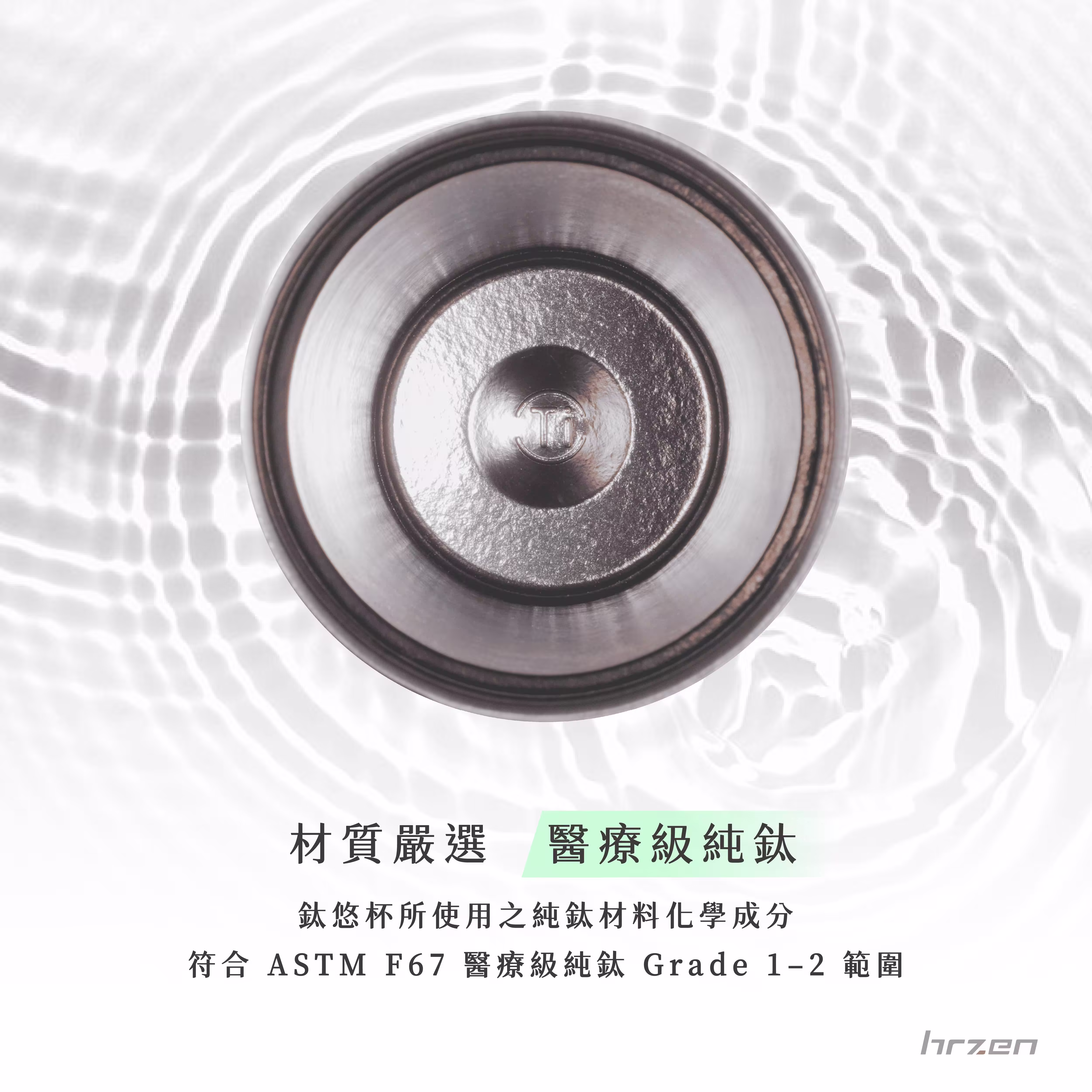 TiYoo 純鈦杯底與材質資料