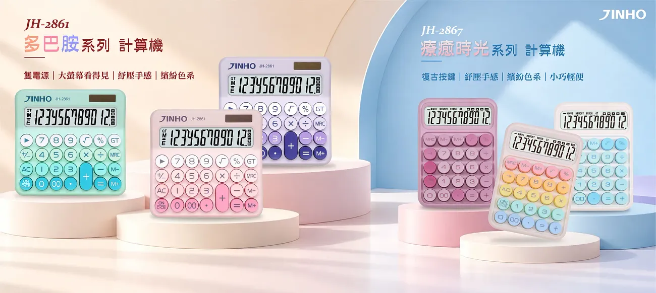 JH-2861 / JH-2867 多巴胺色系