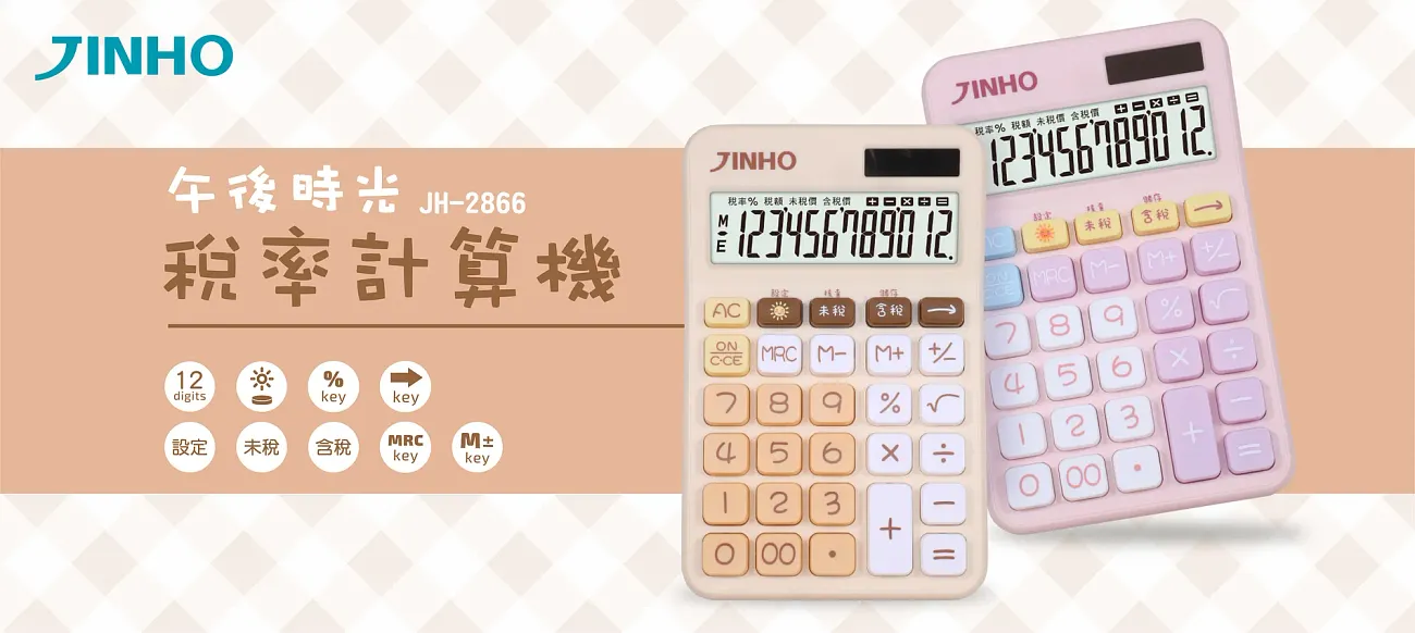 JH-2866 午後時光