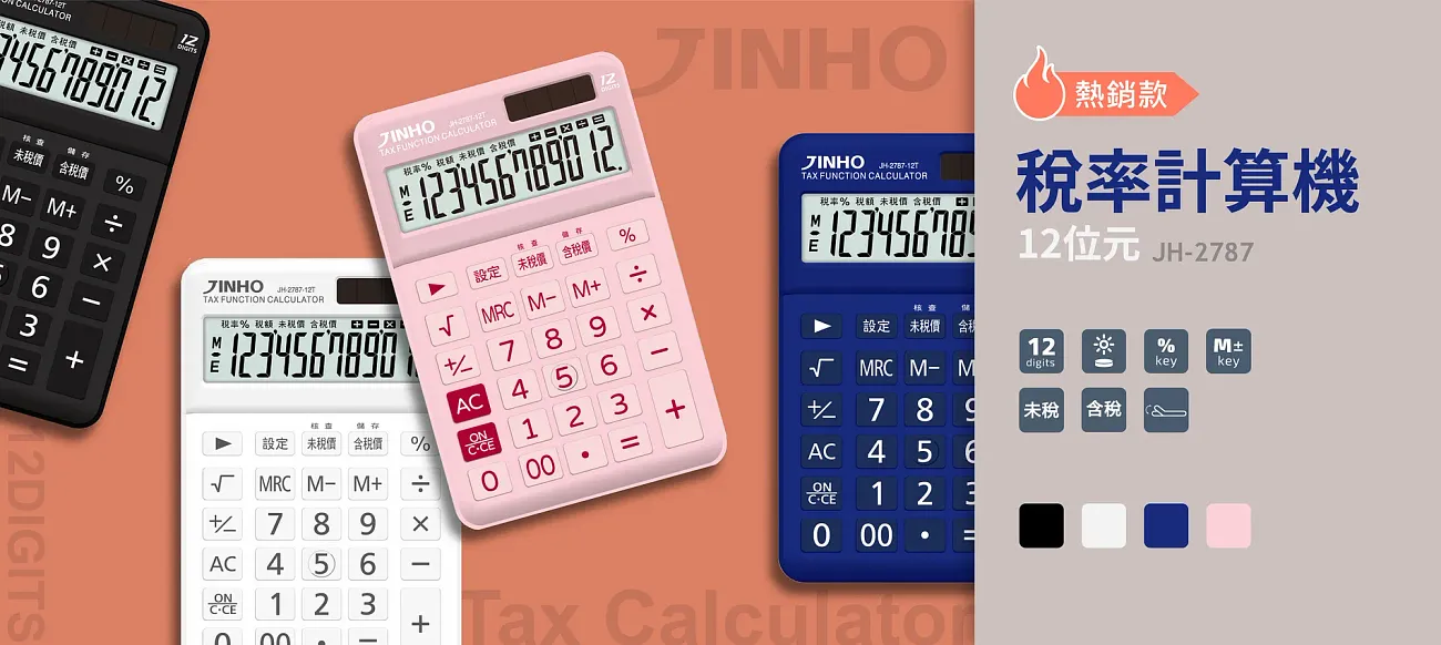 JH-2787 可調整螢幕角度的計算機