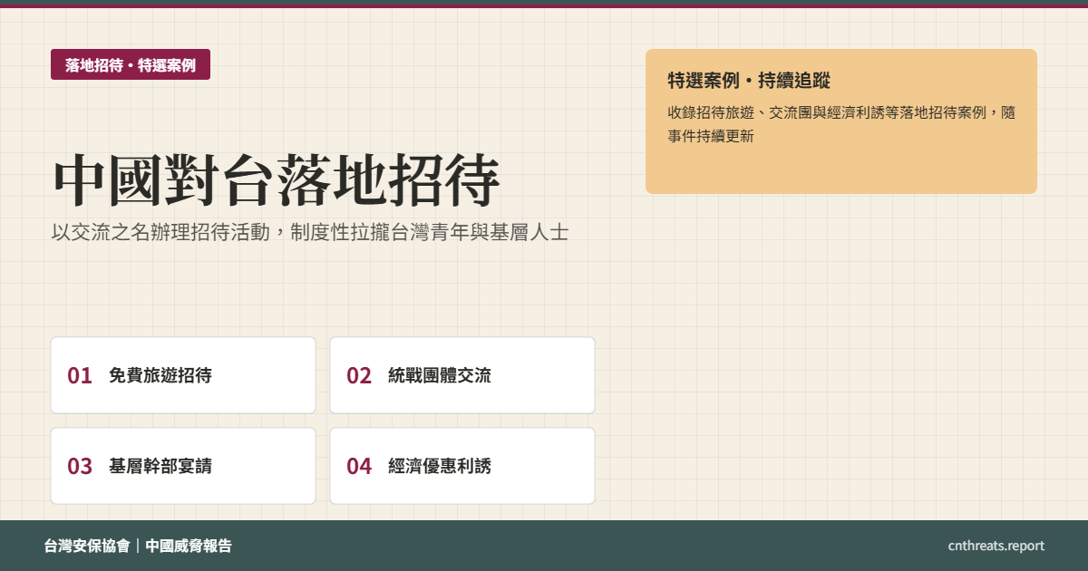 落地招待
